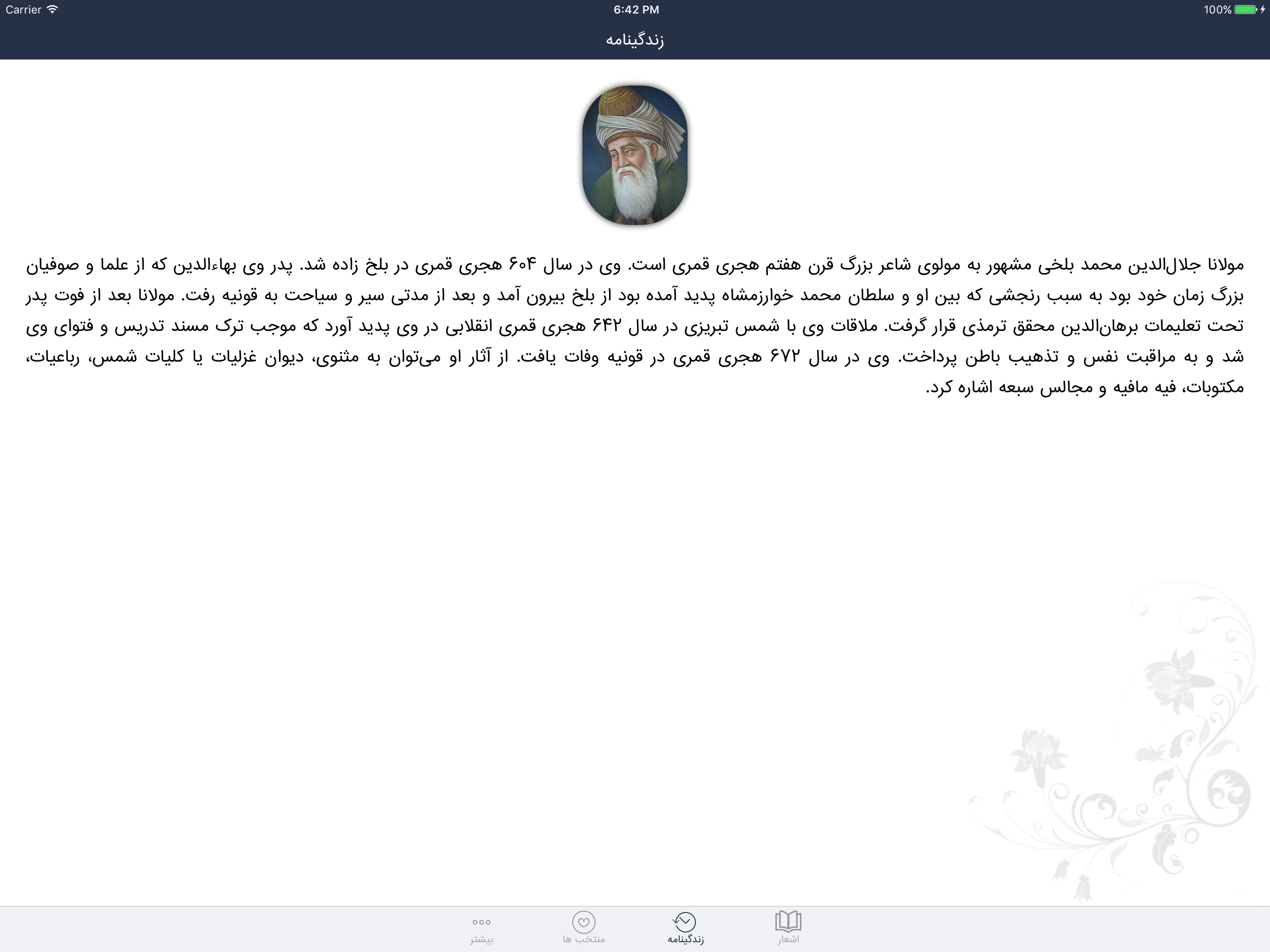 مولانا - مولوی، رومی screenshot 9
