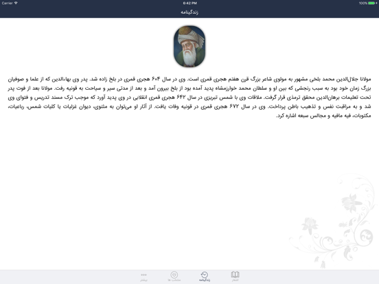 مولانا - مولوی، رومی iPad screenshot 4 - Book app