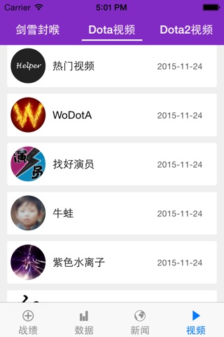 战绩助手 for Dota2 screenshot 4