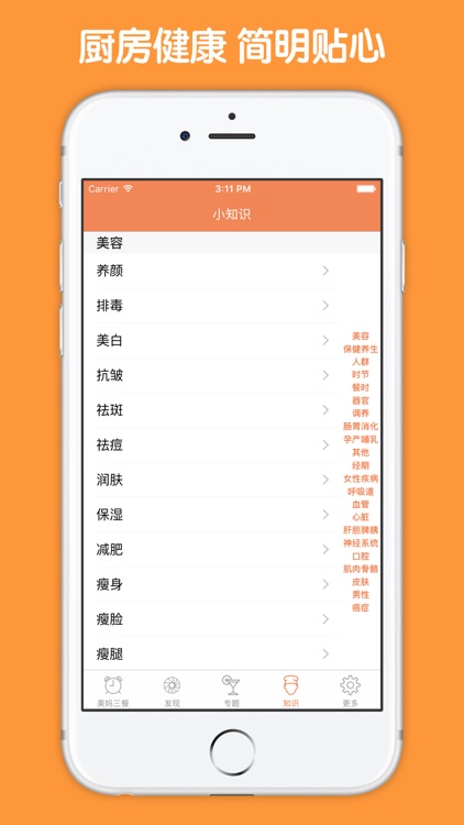 美妈三餐 screenshot-3