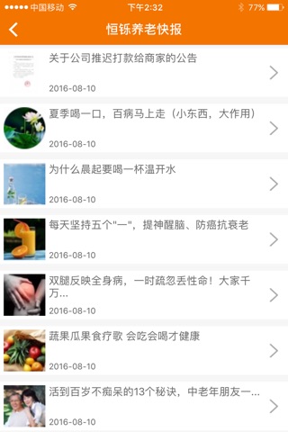 恒铄居家 screenshot 3