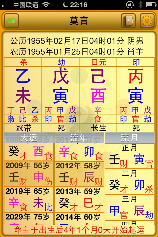 易仙八字 screenshot 2