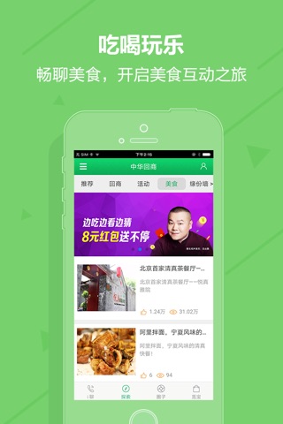 中国回商 screenshot 3