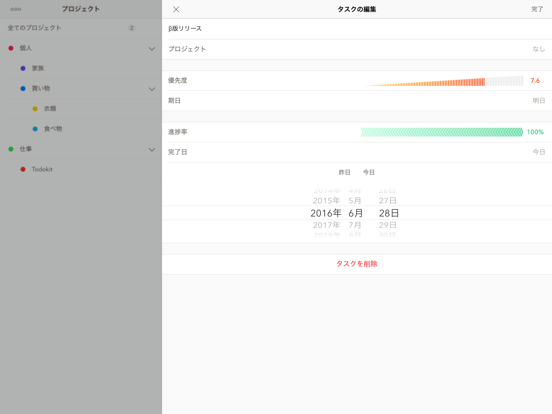 Todokit - やることリスト、チェックリスト、プロジェクト管理に使えるタスクマネージャーのおすすめ画像1