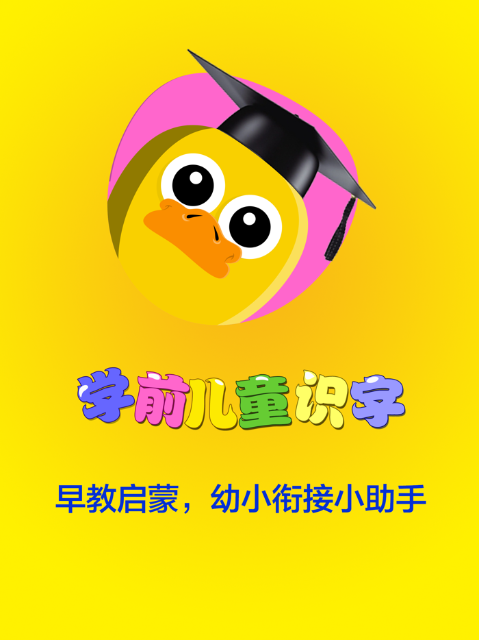 宝宝看图学汉字 - 快乐益智教育识字视频