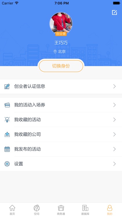 太库创业助手 - 专注全球创业服务 screenshot-4