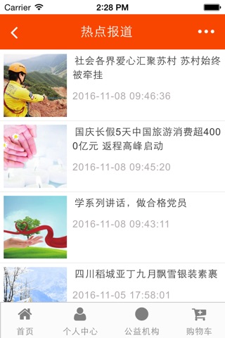 爱心公益平台 screenshot 4