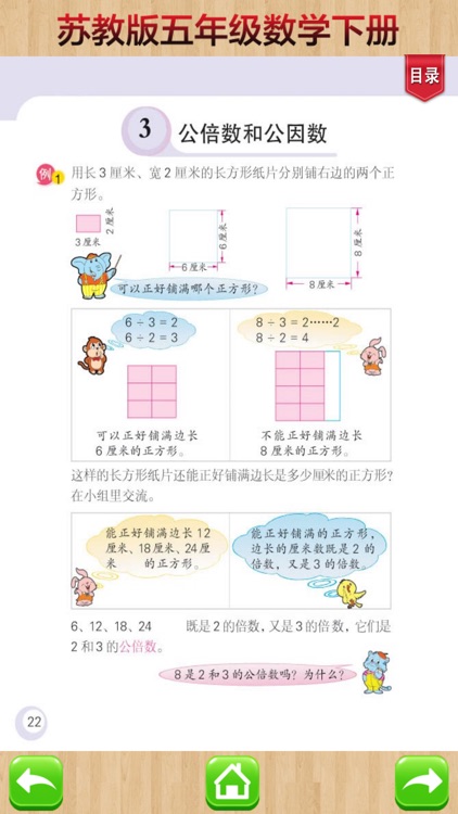 开心教育－苏教版小学数学五年级下册 screenshot-3