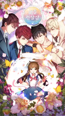 Game screenshot 외모렌탈샵 mod apk