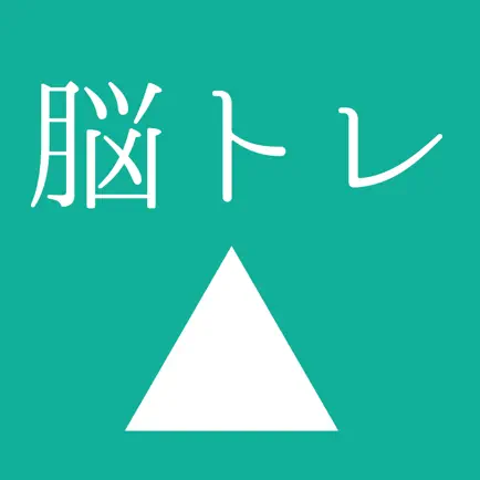 [大人の脳トレ] 決断力をあげろ！小学生から大人まで無料で暇つぶしが出来るゲーム Cheats