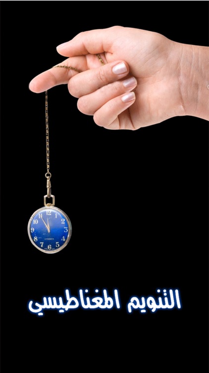 التنويم المغناطيسي