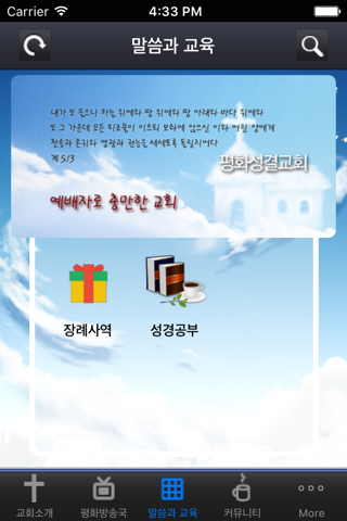 평화성결교회 screenshot 3