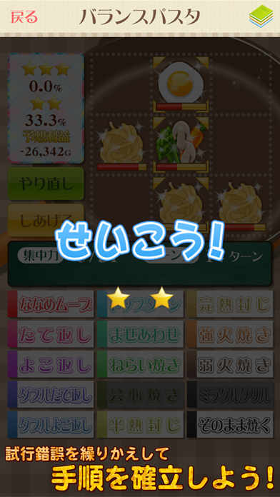 Screenshot #3 pour 調理ラボ for DQX