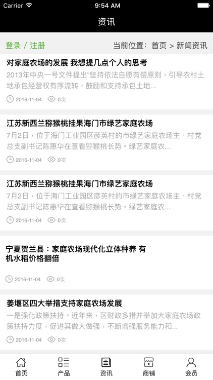 河北家庭农场平台 screenshot-3