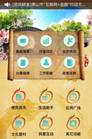 龙江沙富 screenshot 2