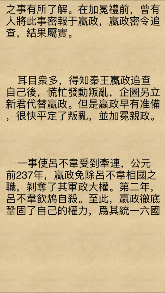 #4. 中國 皇帝 大傳[簡繁] (iOS) By: 春红 徐