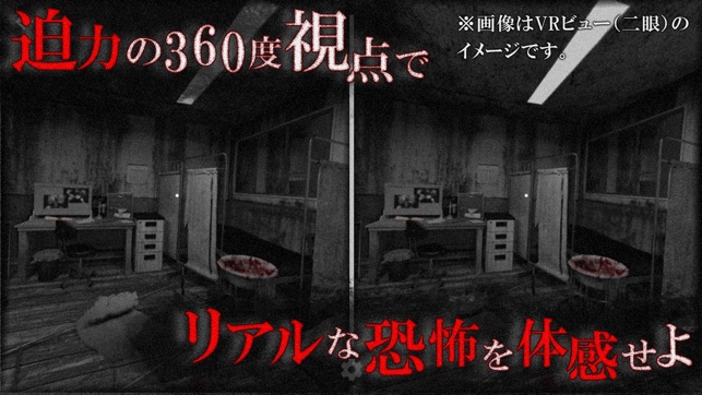 【VR版】改・恐怖！廃病院からの脱出：無影灯(圖2)-速報App