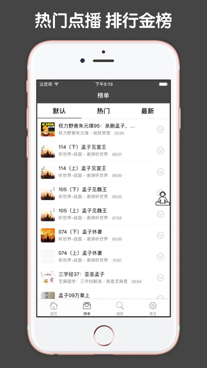 孟子有声朗诵解说大全 - 战国时期的治国思想和政治策略
