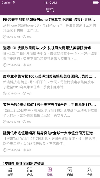 合肥美容网 screenshot-3