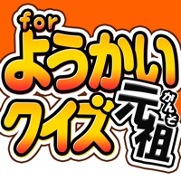 ようかいクイズ 元祖 for 妖怪ウォッチ -無料クイズアプリ-