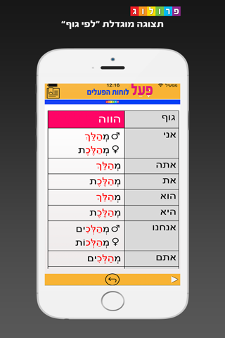 Скриншот из Hebrew Verbs & Conjugations, PROLOG