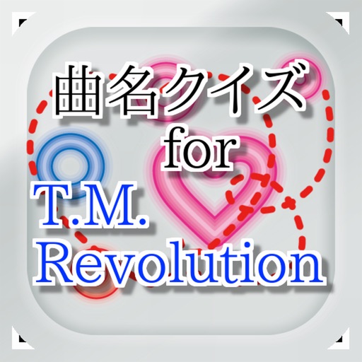 曲名 for T.M.Revolution　～穴埋めクイズ～