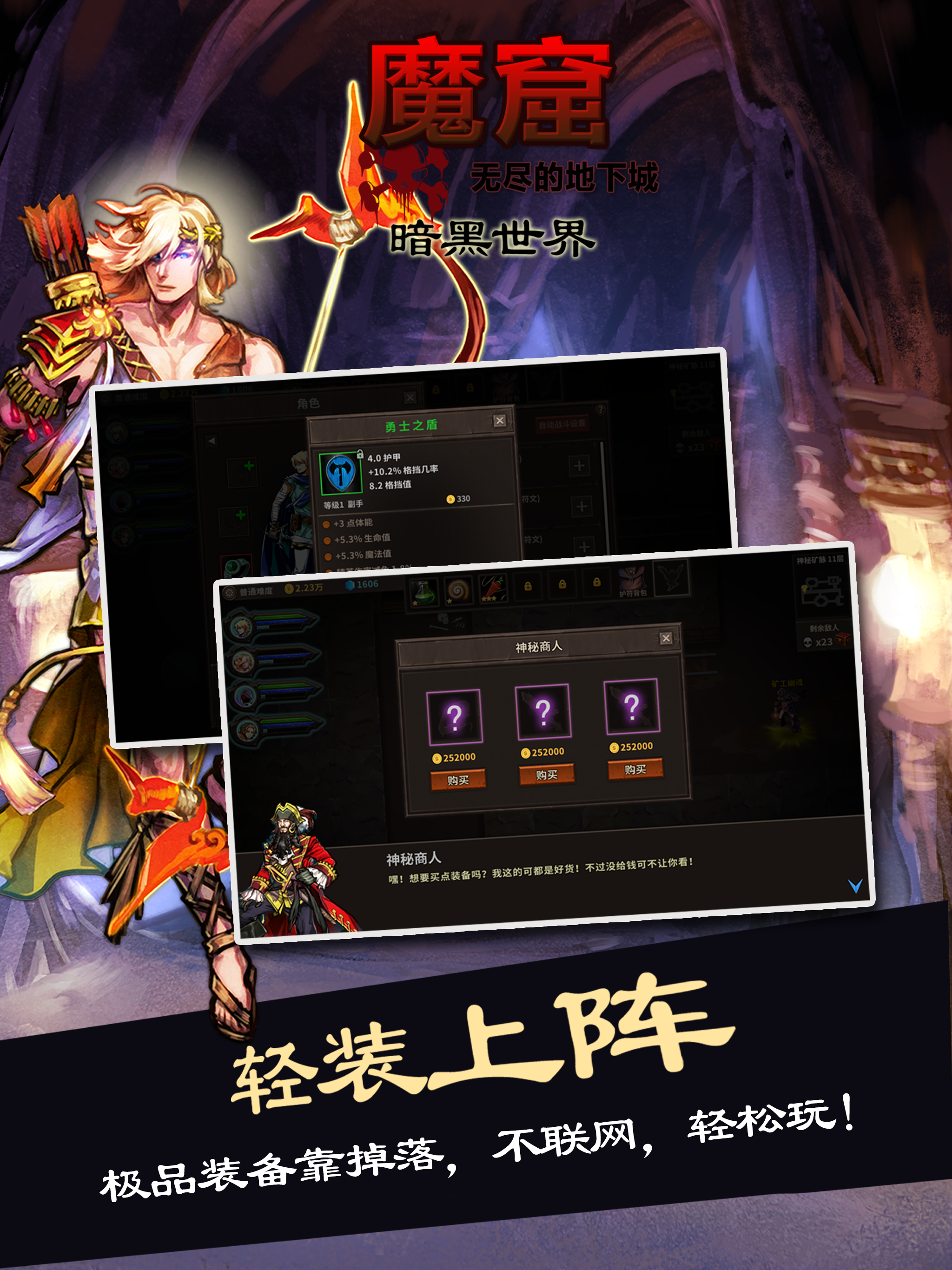 魔窟-无尽的地下城: 暗黑世界 screenshot 10