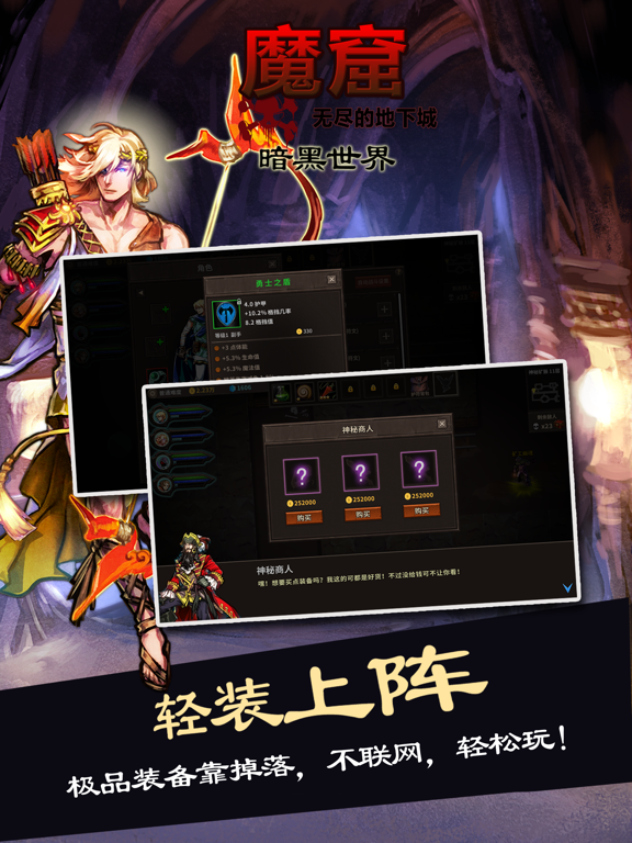 Screenshot #5 for 魔窟-无尽的地下城: 暗黑世界