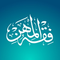 فقه المهن sur PC