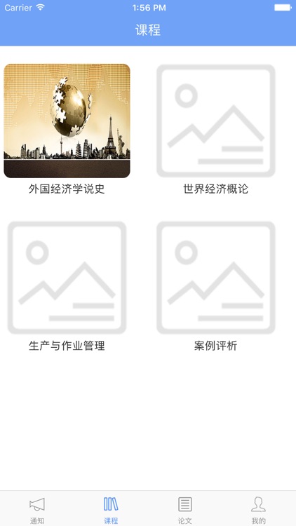 经院教学云平台