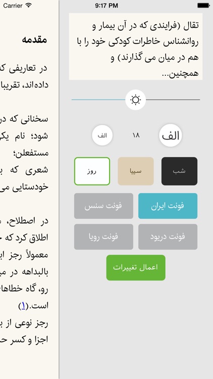 Neyestan (کتاب خوان انتشارات نیستان) screenshot-3