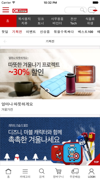 오케이오피스디포 모바일 쇼핑몰