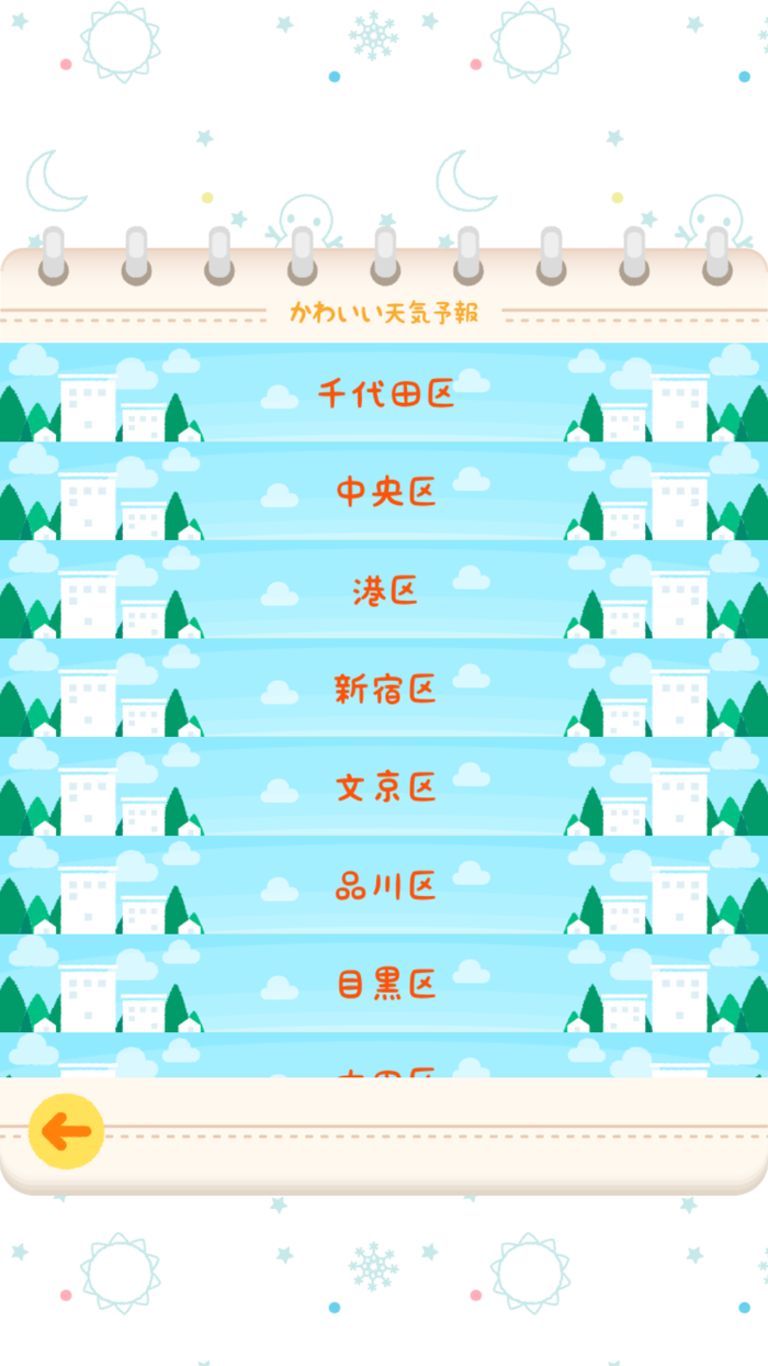 かわいい天気予報2