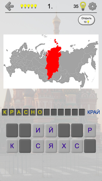 Российские регионы - ... screenshot1