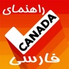 Iranian Guide Canada