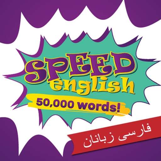 Speed English - انگلیسی به فارسی زبانان iOS App