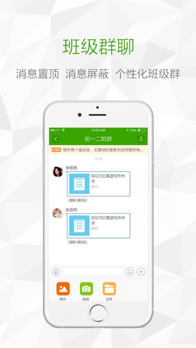 鸿合i学家长端 screenshot 2