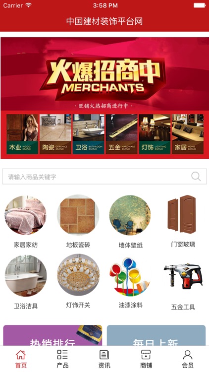 中国建材装饰平台网