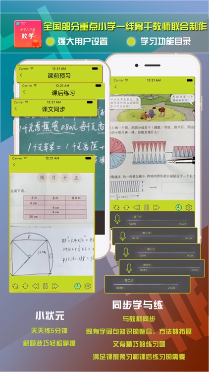 小学六年级数学-人教版课本同步有声教材