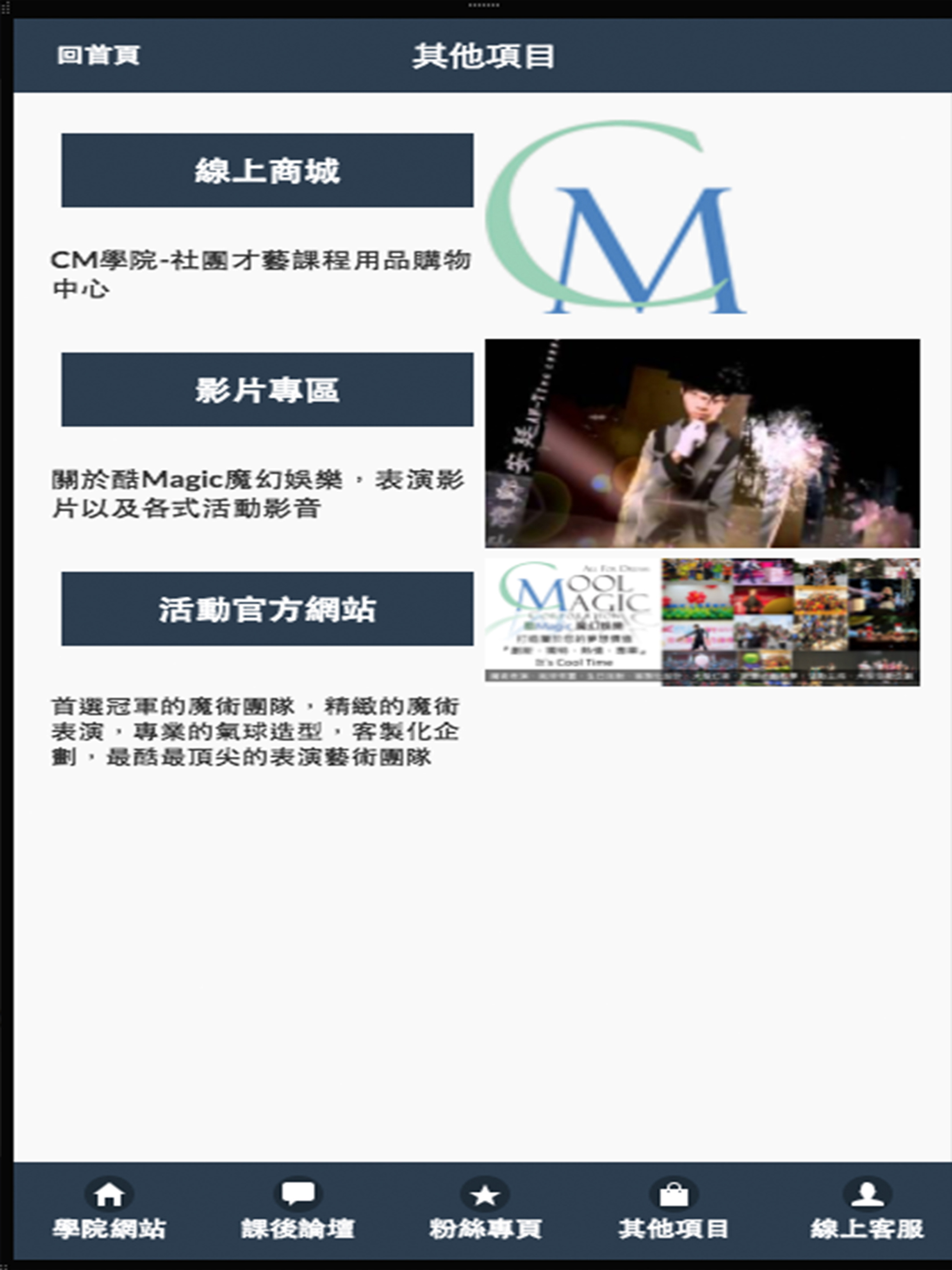 酷Magic學院-CoolMagicSchool screenshot 4