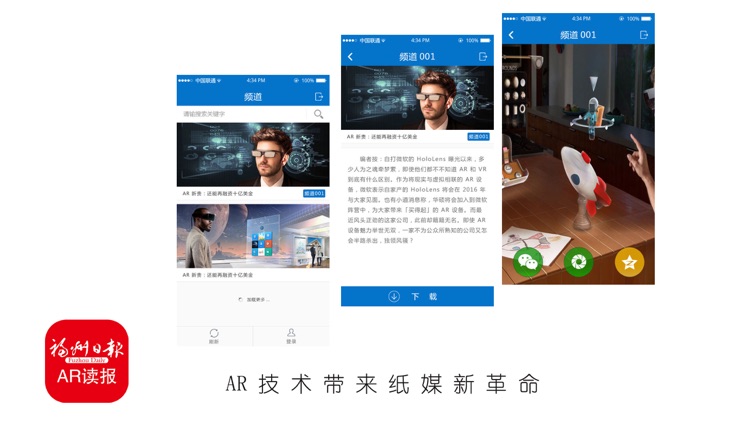 福州日报AR