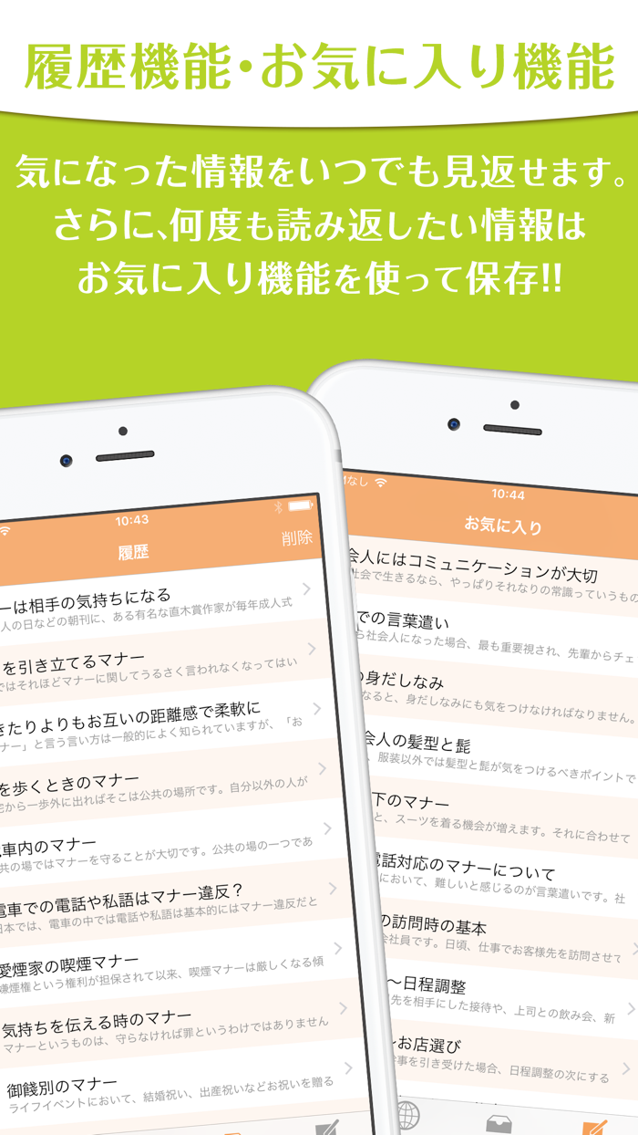 知っておきたい社会人のマナー〜非常識と思われないための一般常識