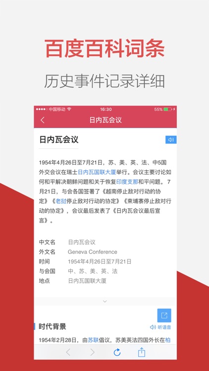 历史百科－每天读点历史