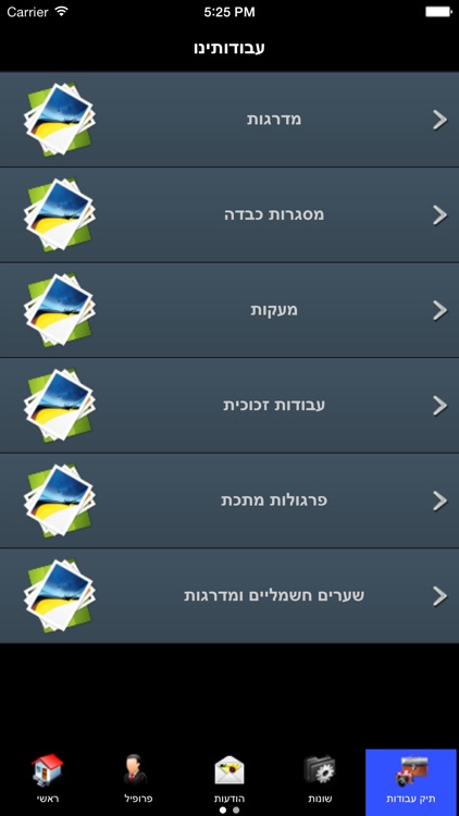 מסגריית דורון אזולאי screenshot-4