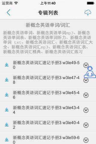 英语听力大全 - 轻松学英语 screenshot 2