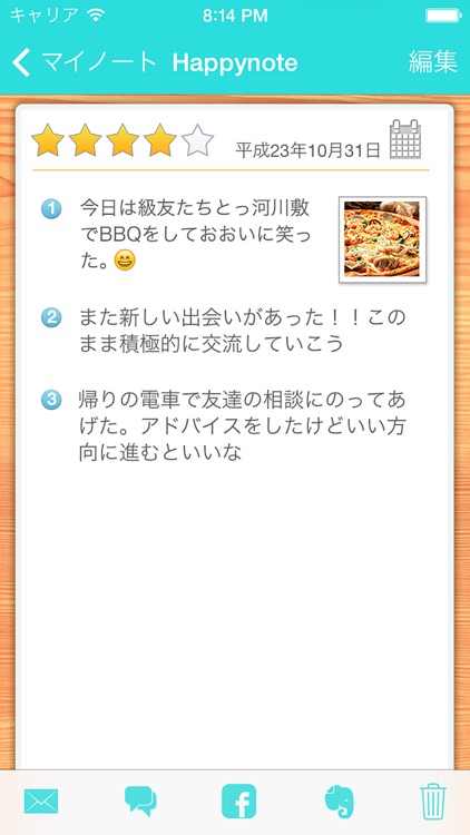 ポジティブ思考習慣 Happynote screenshot-3