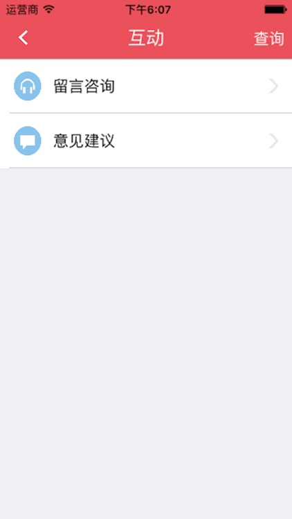 智慧义堂 screenshot-3