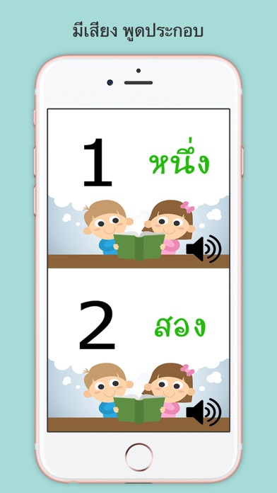Screenshot #2 pour หัดนับเลข