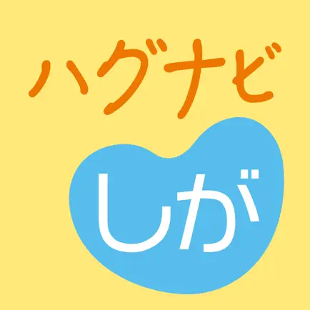ハグナビしが Читы