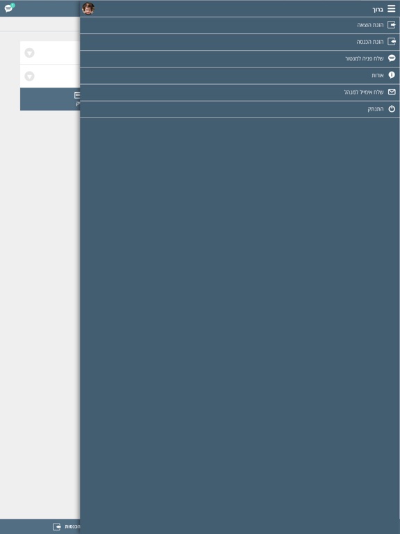 Screenshot #6 pour Moneytor - מוניטור